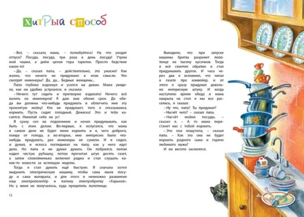 Драгунский. Большая книга рассказов