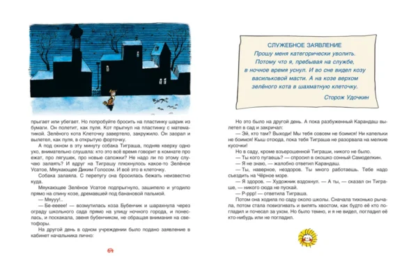 Дружков Юрий: Волшебная школа Карандаша и Самоделкина