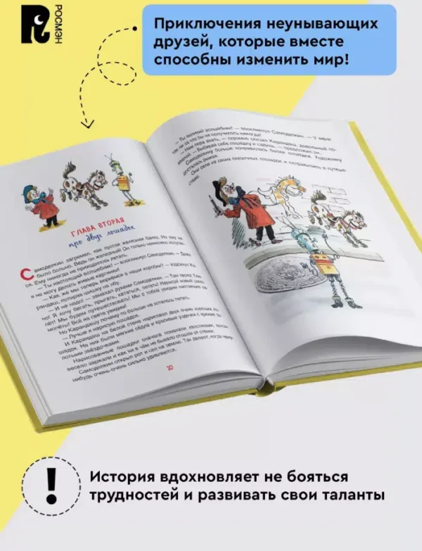 Дружков Юрий: Все приключения Карандаша и Самоделкина