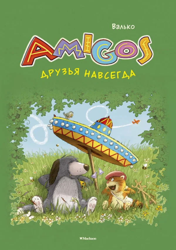 Валько: Друзья навсегда. Amigos