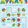 Думай 2. Сборник головоломок для развития мышления