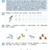 Думаю. Считаю. Сравниваю. Р-т для детей 5-6 лет