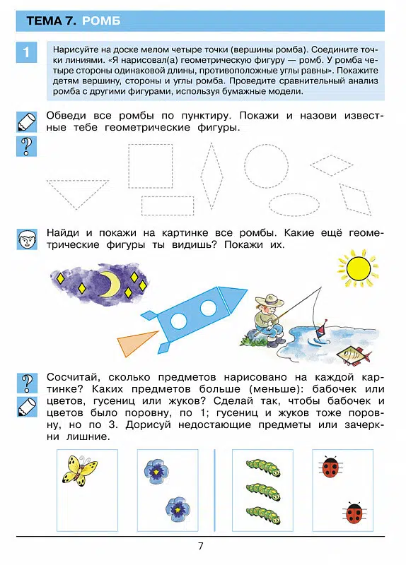Думаю. Считаю. Сравниваю. Р-т для детей 5-6 лет