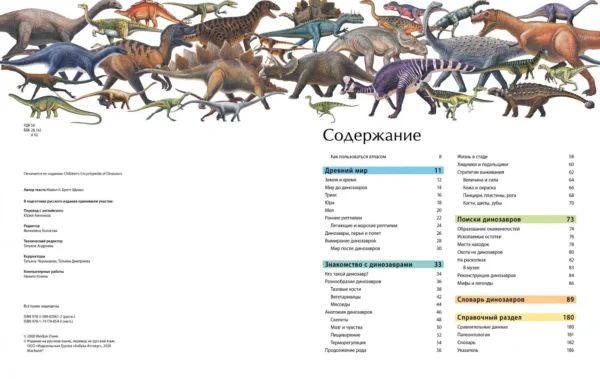 Динозавры. Иллюстрированный атлас