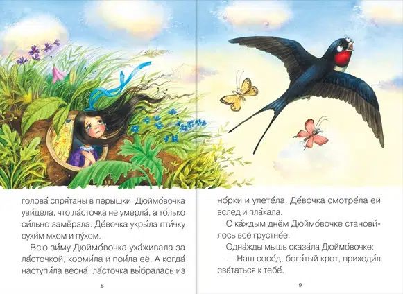 Дюймовочка. Читаю сам