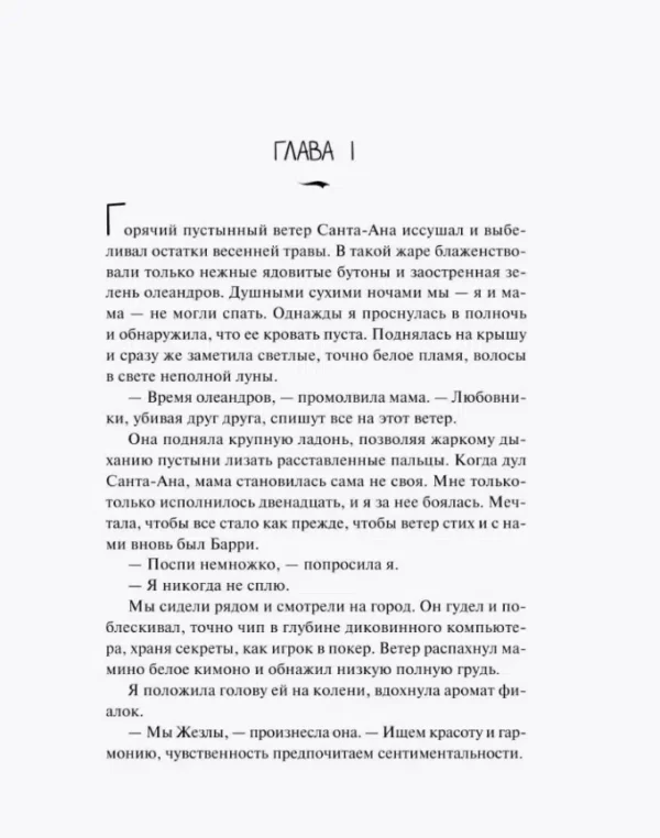 Джанет Фитч: Белый олеандр