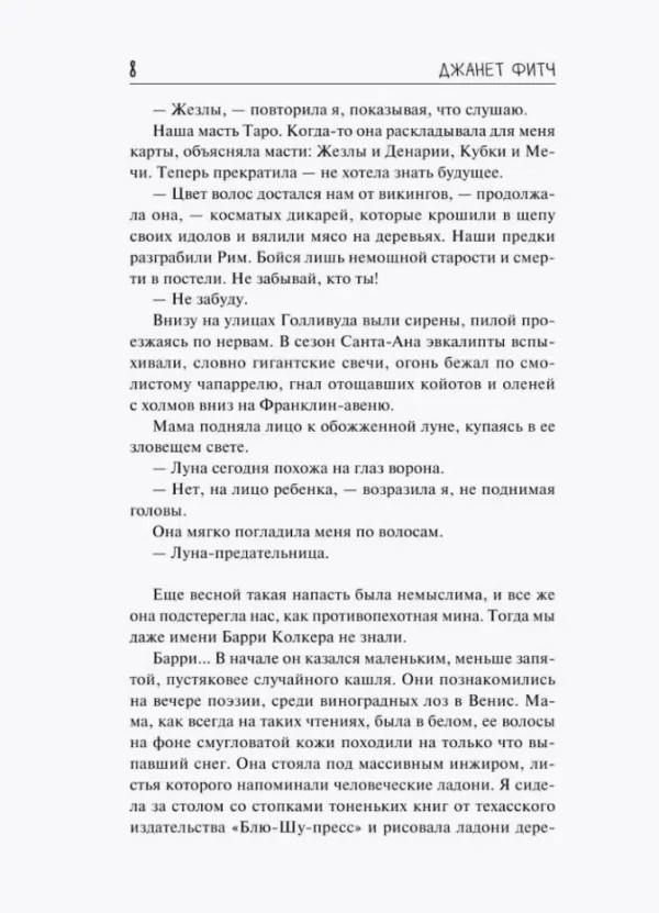 Джанет Фитч: Белый олеандр