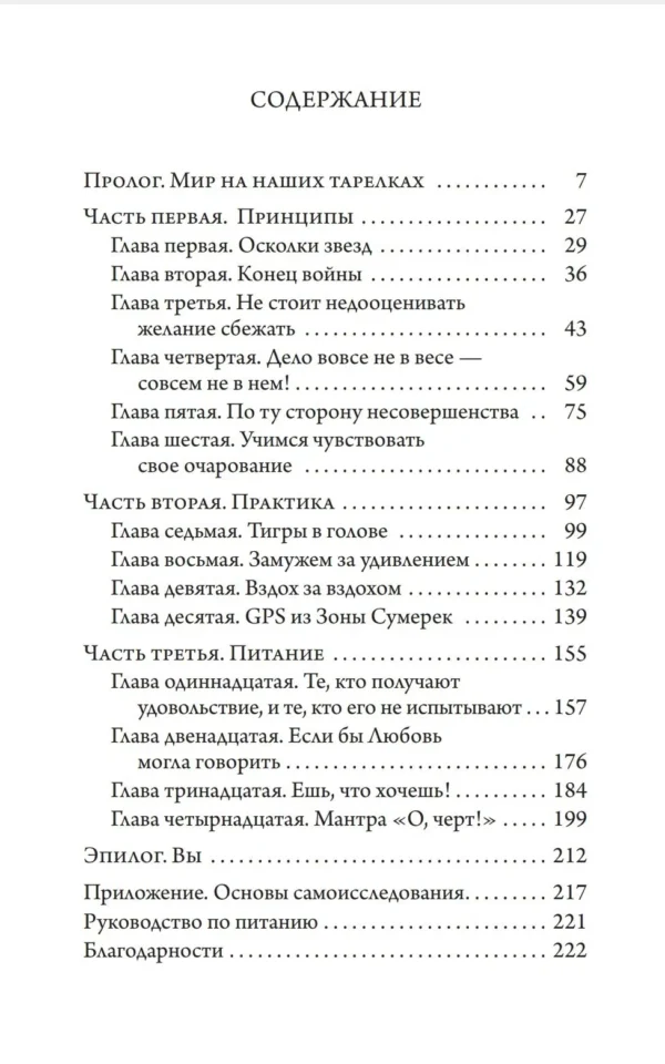 Джанин Рос. Еда - не проблема!