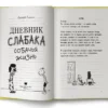 Джефф Кинни: Дневник слабака 4. Собачья жизнь