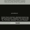 Э. Джеймс: На пятьдесят оттенков темнее