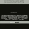 Э. Джеймс: Пятьдесят оттенков свободы
