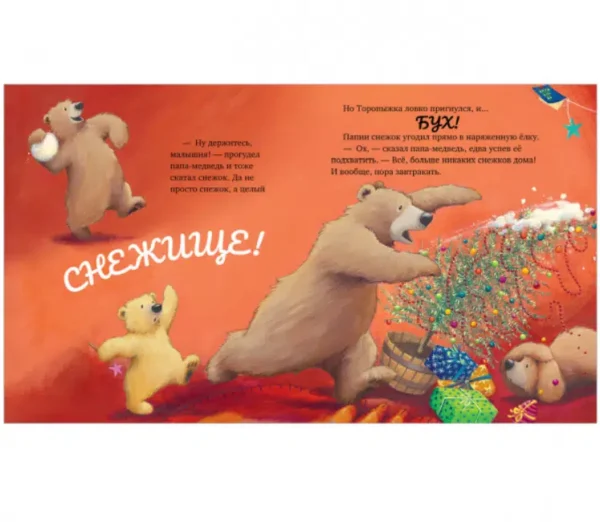 Джейн Чапмен: С Новым годом, малыш! Три истории