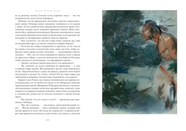 Джеймс Купер: Последний из могикан