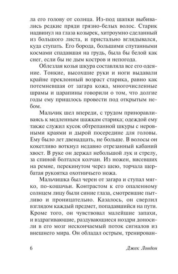 Джек Лондон: Алая чума. До Адама