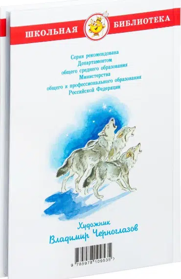 Джек Лондон: Белый клык