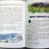 Джек Лондон: Сказание о Кише. Рассказы