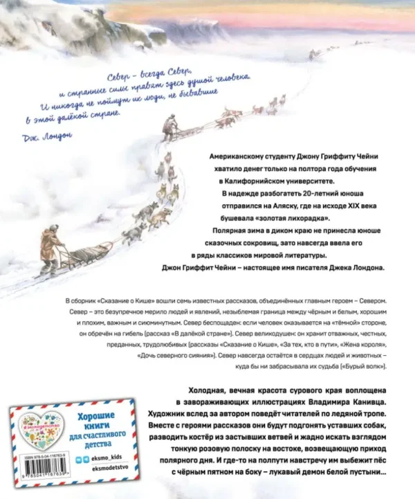 Джек Лондон: Сказание о Кише. Рассказы