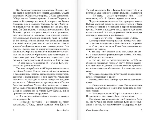Джек Лондон: Смок Беллью. Смок и Малыш