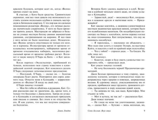 Джек Лондон: Смок Беллью. Смок и Малыш
