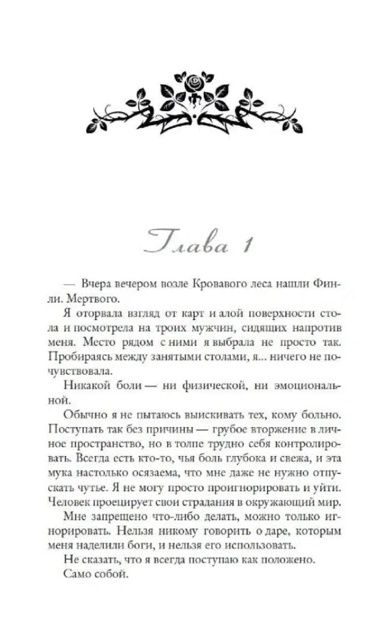 Дженнифер Арментроут: Из крови и пепла