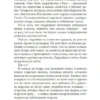 Дженнифер Арментроут: Из крови и пепла