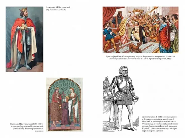 Джереми Блэк: Краткая история Испании