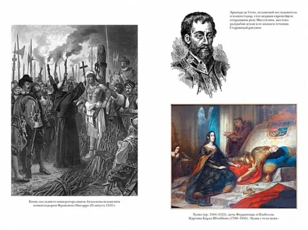 Джереми Блэк: Краткая история Испании