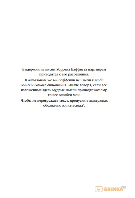 Джереми Миллер: Правила инвестирования Уоррена Баффетта
