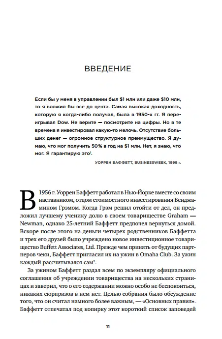 Джереми Миллер: Правила инвестирования Уоррена Баффетта