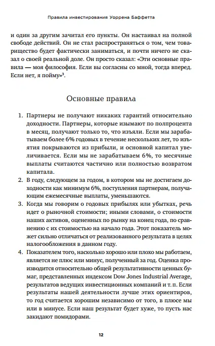 Джереми Миллер: Правила инвестирования Уоррена Баффетта