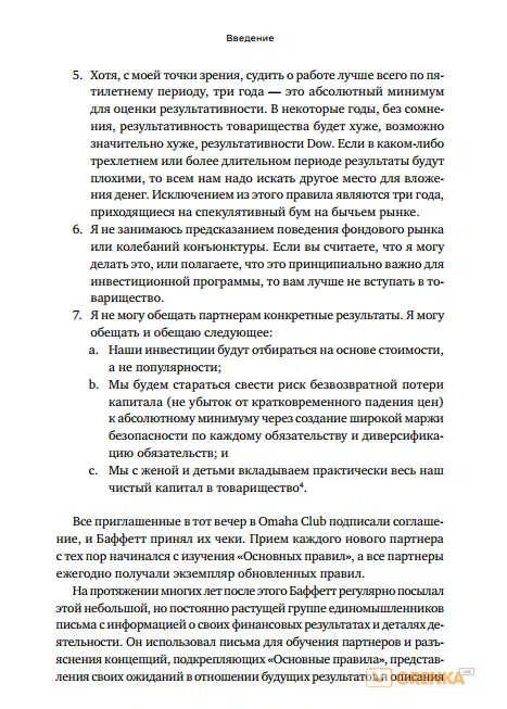 Джереми Миллер: Правила инвестирования Уоррена Баффетта