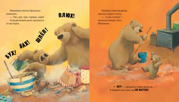 Джейн Чапмен: А Новый год скоро?