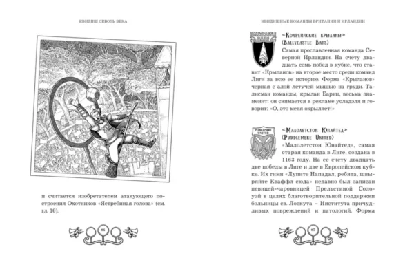 Джоан Роулинг: Квидиш сквозь века