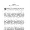 Джоанн Харрис: Шоколад