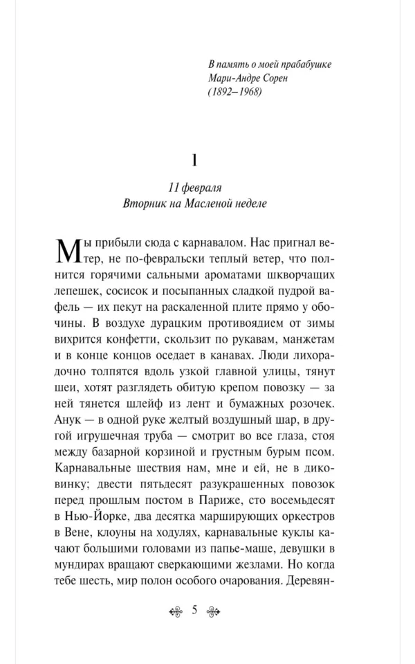 Джоанн Харрис: Шоколад