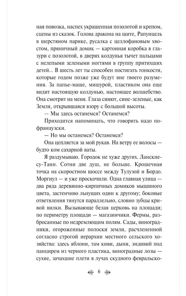 Джоанн Харрис: Шоколад