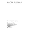 Джоди Пиколт: Девятнадцать минут
