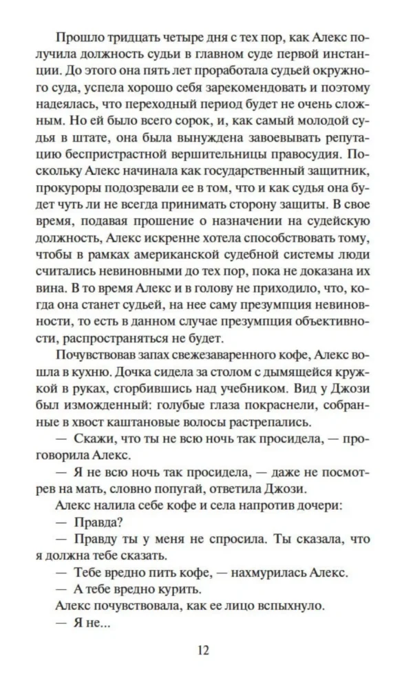 Джоди Пиколт: Девятнадцать минут