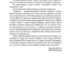Джоди Пиколт: Девятнадцать минут