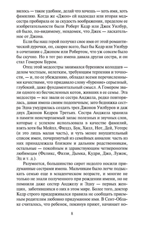 Джон Ирвинг: Правила виноделов