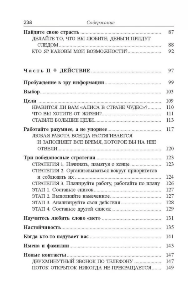 Джон Кехо: Деньги, успех и Вы