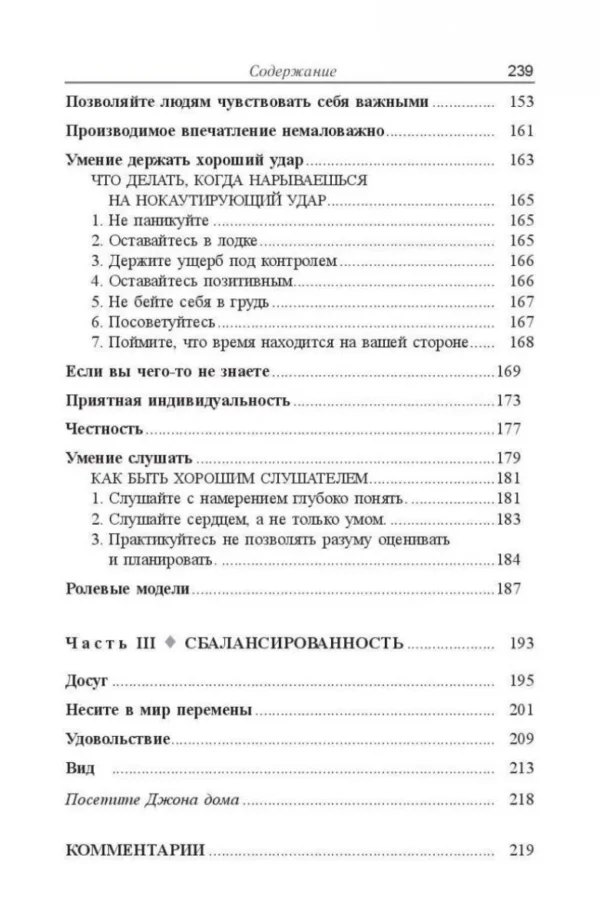 Джон Кехо: Деньги, успех и Вы