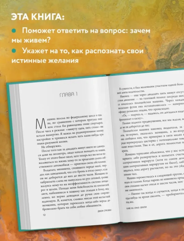 Джон Стрелеки: Кафе на краю земли