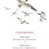 Джонатан Свифт: Путешествия Гулливера