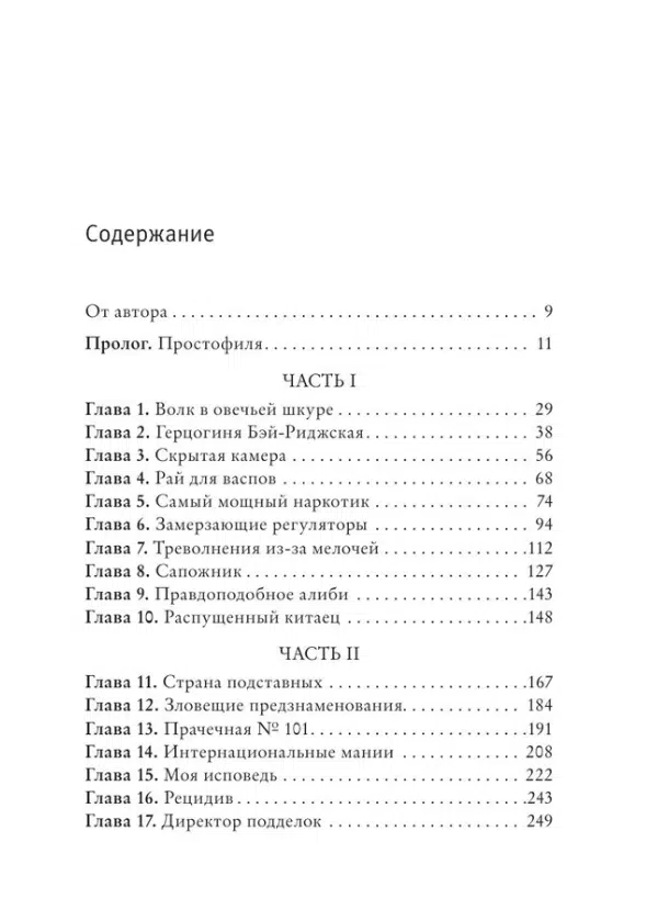 Джордан Белфорт: Волк с Уолл-стрит