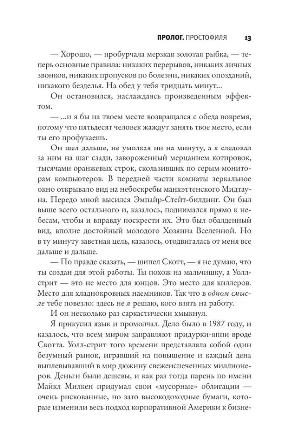 Джордан Белфорт: Волк с Уолл-стрит