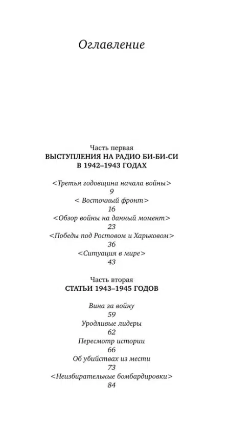 Джордж Оруэлл: Оруэлл. 1945. Руины. Военные репортажи
