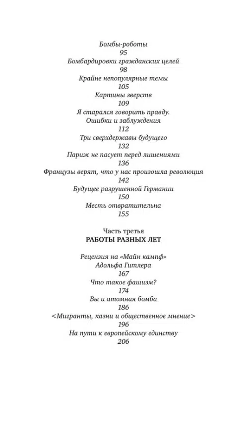 Джордж Оруэлл: Оруэлл. 1945. Руины. Военные репортажи