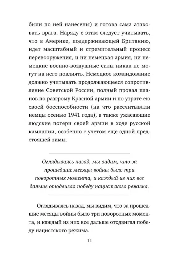 Джордж Оруэлл: Оруэлл. 1945. Руины. Военные репортажи