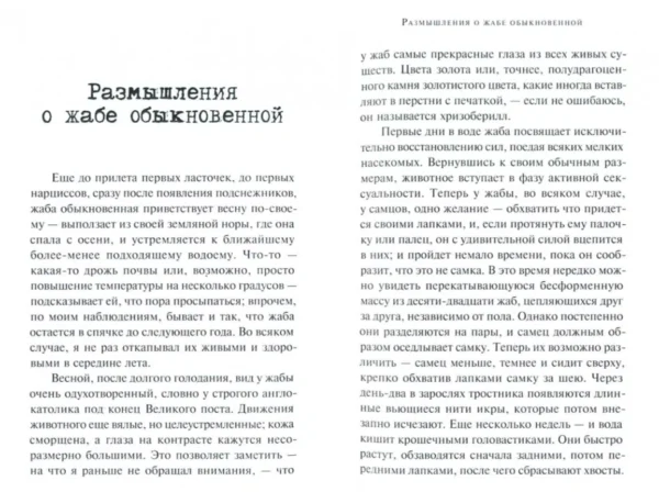 Джордж Оруэлл: Воспоминания книготорговца